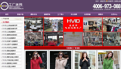 【批發(fā)衣服到衣衣貨源網實力廠家直銷】_